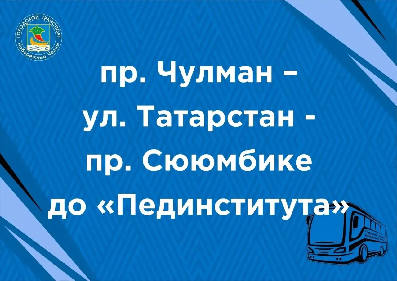 После Дня строителя в Челнах организуют автобусы по 9 направлениям