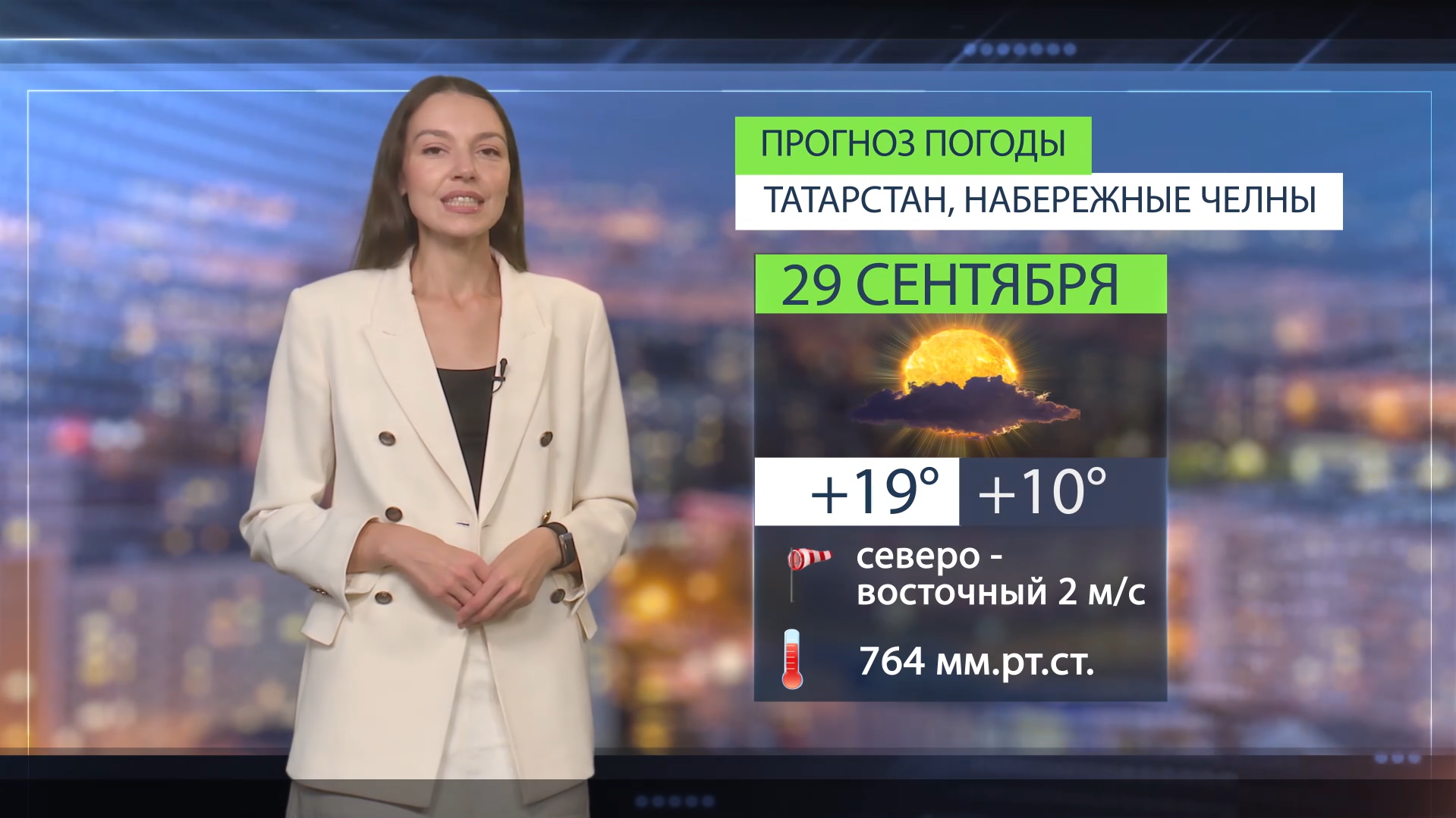 Прогноз погоды в Набережных Челнах на 29 сентября