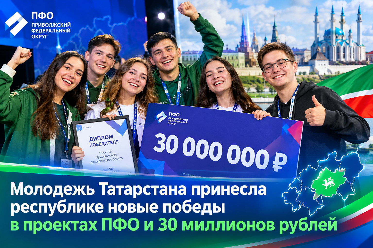 Молодёжь Татарстана: победы в федеральных проектах и новые перспективы