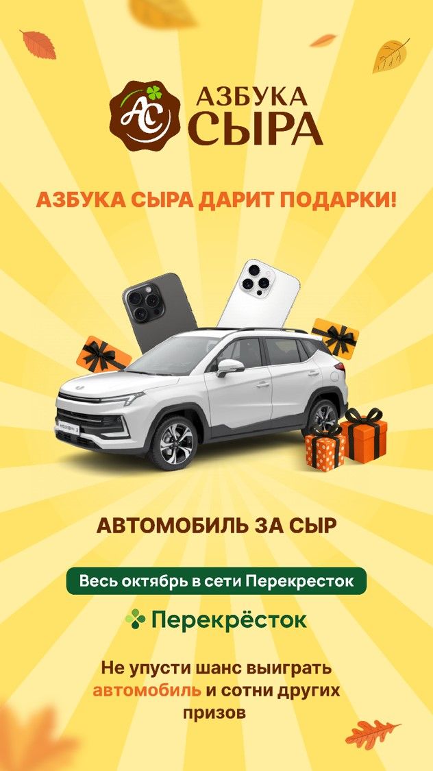 Автомобиль за сыр!
