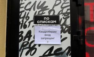 Кафе и рестораны могут не пускать квадроберов — мнение Госдумы