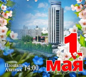Первомай-2025 в Набережных Челнах: программа праздника