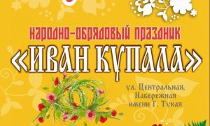 Праздник Ивана Купалы пройдёт 5 июля на набережной Тукая