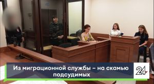 В Челнах сотрудницу миграционной службы подозревают во взяточничестве