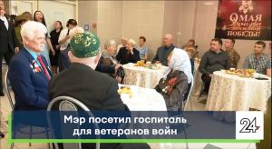 Госпиталь для ветеранов войн посетил мэр автограда
