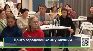 Центр городской коммуникации