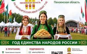 До 70 тысяч гостей соберёт Всероссийский сельский Сабантуй в Пензе
