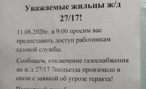 Жители дома 27/17 остались без газа