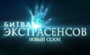 «Битва экстрасенсов» добралась до Нижнекамска: в городе заметили известных участников шоу