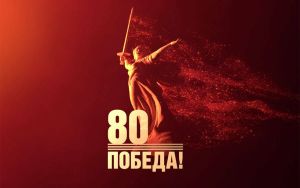 В России представлен логотип к 80-летию Победы