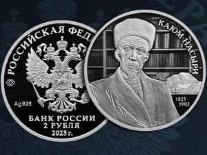 Банк России выпустит памятную монету к 200-летию Каюма Насыри