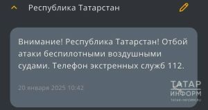 МЧС России сообщило об окончании атаки беспилотников в Татарстане