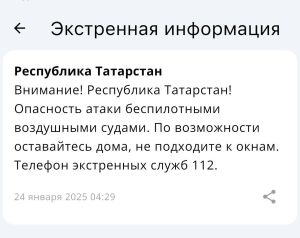 В Татарстане объявили об угрозе атаки беспилотников