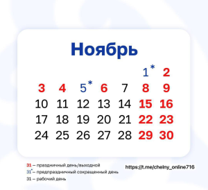 В ноябре у татарстанцев будет сокращённая рабочая неделя
