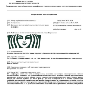 Starbucks продлила товарный знак в России до 2034 года