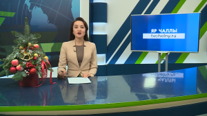 Яналыклар. Яр Чаллы. 25.12.2025