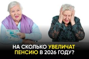Пенсии россиян вырастут почти до 27 тысяч рублей к 2026 году?