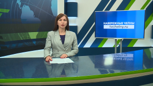 Новости Челнов от 04.12.2025