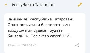 В Татарстане была объявлена угроза атаки беспилотников ночью