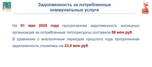 В Челнах за год снизился долг за теплоресурсы на 23,9 млн рублей