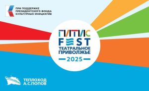 Лауреаты «Театрального Приволжья» войдут в состав международного ГИТИСFEST