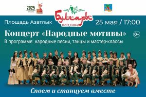 Театр танца «Булгары» даст бесплатный концерт в Челнах 25 мая