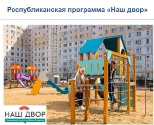 Челнинцев призывают голосовать за благоустройство дворов
