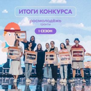 Челнинская молодежь выиграла 3,5 млн рублей на развитие проектов