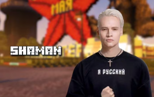Шаман и Мизулина проведут праздничный концерт в Minecraft ко Дню Победы