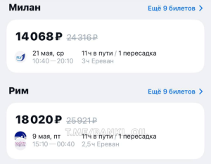 Авиабилеты в Италию из Москвы на майские стоят от 14 тысяч рублей