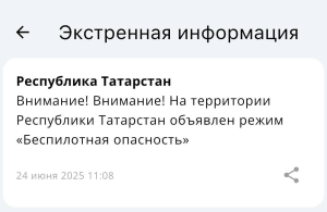 В Татарстане введён режим «беспилотная опасность» — возможны сбои связи
