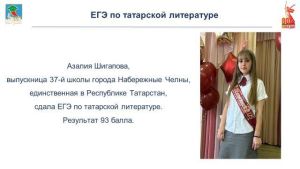 Челнинская школьница набрала 93 балла на ЕГЭ по татарской литературе