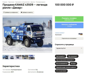 Легендарный КАМАЗ-43509 с «Дакара» продаётся в Москве за 100 млн рублей