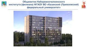 В Набережных Челнах строят два новых общежития КФУ на 1082 места