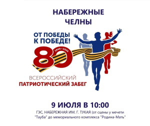 В Челнах пройдёт эстафета «Огонь Памяти» к 80-летию Победы