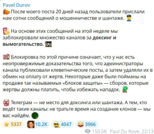 Павел Дуров: Telegram блокирует каналы за вымогательство и клевету