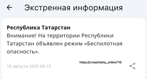 В Татарстане введён режим «Беспилотная опасность»