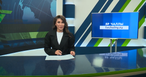 Яналыклар. Яр Чаллы. 18.08.2025