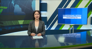 Новости Челнов от 20.08.2025