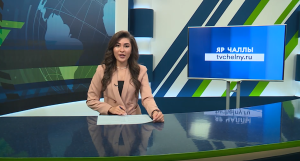 Яналыклар. Яр Чаллы. 25.08.2025
