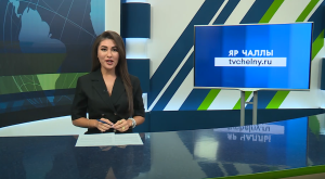 Яналыклар. Яр Чаллы. 05.08.2025
