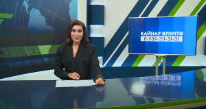 Яналыклар. Яр Чаллы. 03.09.2025