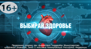 Выбирай здоровье №4
