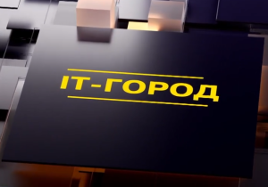 IT-город №7