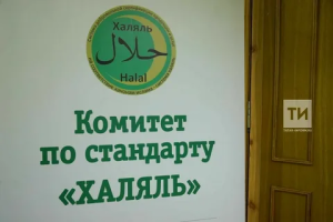 В России ввели единые требования к сертификации Халяль с 1 сентября
