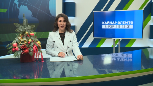 Яналыклар. Яр Чаллы. 30.12.2025