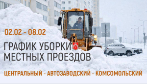 Опубликован график уборки местных проездов в Челнах со 2 по 8 февраля