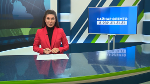 Яр Чаллының көнле яңалыклары. Эфир — 15 октябрь
