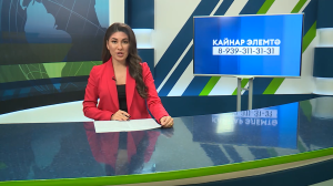 Яр Чаллының көнле яңалыклары. Эфир — 19 октябрь