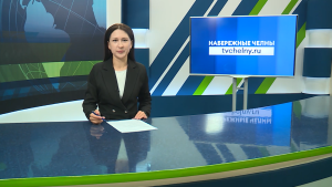Новости Челнов: главное за 26 октября 2026 года